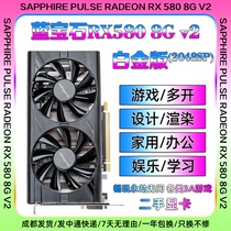 蓝宝石RX580 8G白金版V2/2048SP二手拆机游戏显卡超470 570 1060