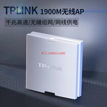 TPLINK弱电箱全屋wifi全千兆5G双频1900M无线AP面板插座AP1902GI