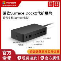 Microsoft/微软 Surface Dock 2代扩展坞 多端口<em>平板电脑配件</em>拓展坞
