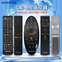 三星电视机遥控器原装万能通用红外65寸液晶曲面曲屏语音Samsung