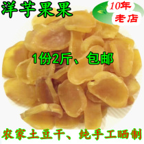 农家自制干菜干洋芋果果干土豆坨坨2斤手工土豆果重庆巫山特产