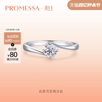 周生生PROMESSA如一系列钻石戒指钻戒女款求婚戒指14346R定制