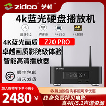 芝杜z20pro硬盘播放机4K蓝光高清家庭影院智能超高清网络播放器