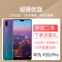 闲鱼优品原装二手Huawei/华为P20全网通P20Pro智能双卡4G正品手机