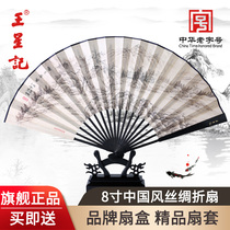 杭州王星记扇子中国风丝绸绢扇8寸古风折扇男夏季工艺礼品扇收藏
