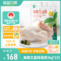 【618预售】海蓝厨房正宗海南文昌鸡农家散养农家母鸡整只2斤/只