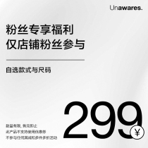 Unawares 粉丝特惠商品299元 自选款式与尺码 店内粉丝专享
