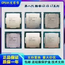 Intel英特尔CPU处理器台式 I3 8100 I5 8400 8500 8600K I7 8700K