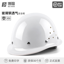 玻璃钢领导安全帽工地男国标建筑透气工作夏工程施工定制印字头盔