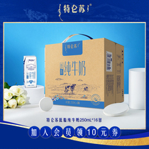 【多人团】1月产 特仑苏低脂纯牛奶250mL*16包