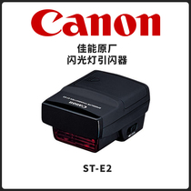 Canon/佳能ST-E2无线引闪器佳能EOS系列闪光灯无线触发器高速同步