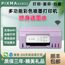佳能G3831/3832/3833喷墨彩色打印机一体机小型家用照片无线WiFi