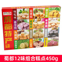 蜀都精装礼盒450克12味传统糕点组合 四川成都旅游特产绿豆桂花糕