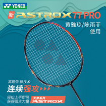 官方正品YONEX尤尼克斯专业羽毛球拍天斧AX77PRO4U全碳素超轻ax99