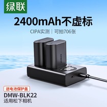 绿联DMW-BLK22相机电池适用松下DC-S5 S5K GH6 GH5M2 全画幅反单反数码微单LUMIX S5配件Panasonic充电器套装