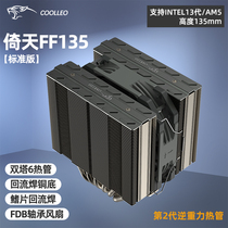 coolleo酷里奥倚天FF135CPU散热器 135高度逆重力6热管双塔回流焊