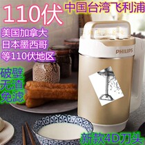 110伏Philips/飞利浦豆浆机免滤营养糊破壁榨汁进出口不锈钢加热