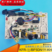 美的变频空调2-3P柜机主板KFR-51/72LW/BP3DN1Y-KH内机线路控制板