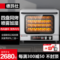 德玛仕风炉烤箱商用大容量烘焙用电烤箱热风循环月饼面包烤红薯机
