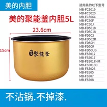 Midea/美的 MB-FS5017电饭锅内胆5l升通用原装电饭煲不粘锅内胆