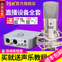 ISK BM-800电容麦克风直播设备全套声卡唱歌手机全民K歌专用网红y