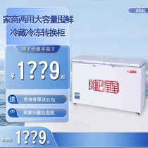 XINGX/星星 BD/BC-406E 大冰柜商用大容量冷柜冷藏冷冻柜卧式雪柜