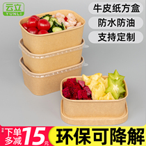 一次性餐盒牛皮纸饭盒水果沙拉轻食野餐快餐便当纸盒外卖打包盒