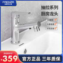 法恩莎浴室冷热水龙头洗手盆抽拉二合一头卫生间洗脸台可伸缩抽拉