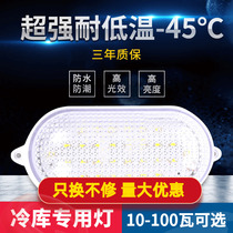 LED冷库专用灯防水防潮防爆照明10w20瓦卫生间灯具浴室低温三防灯