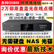GIEC/杰科 BDP-G5800 4K UHD蓝光机杜比视界 HDR 高清硬盘播放器