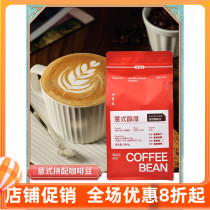 意式咖啡豆美式咖啡咖啡机家用拼配醇厚 卡布奇诺拿铁商用咖啡豆
