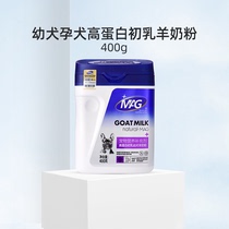 mag【33%蛋白】新生幼犬怀孕狗狗专用高蛋白初乳羊奶粉孕犬400g