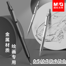 晨光本味金属自动铅笔绘画专用自动笔0.5低重心素描活动铅笔2b重手感0.7纹绣练习0.9速写工程图手绘画画动漫