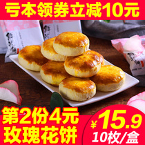 10枚 鲜花饼云南特产正宗新鲜玫瑰饼榴莲饼酥零食小吃休闲食品