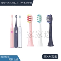 家家选电动牙刷头适配于京东京造JZ211206成人替换款声波代替款