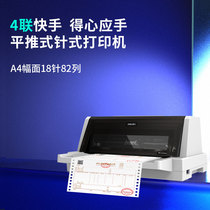 得力DB-615KII针式打印机增值税发票出入库单销售单据支票单据打印机4联打印前后进纸A4幅面18针82列打印