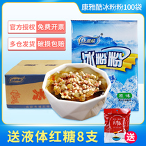 康雅酷冰粉粉40G*100袋整箱 四川冰凉粉配料组合商用自制家用甜品
