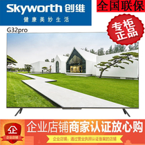 Skyworth/创维 55G32PRO    55英寸智能网络超高清全时AI平板电视