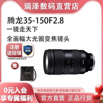 腾龙35-150mm F/2-2.8 微单相机镜头 索尼E卡口全画幅FE 35150 F2