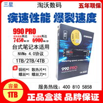 Samsung/三星990 PRO 1T 2tb M.2 NVME PS5 台式笔记本固态硬盘1t
