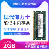 三星 现代SK海力士DDR2 800 2G笔记本内存条兼容1G 667电脑运行条