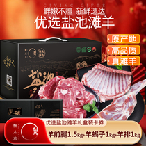 【礼券】蟹太太羊肉礼品券生鲜卡券盐池滩羊提货券礼盒 1588型