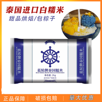 泰国进口良记金轮长粒白糯米2KG新米芒果饭粽子糯米饭团甜品原料