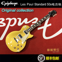 Epiphone Les Paul Standard 50s易普锋LP新款电吉他【部落琴行】