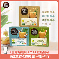 雀巢Dolce Gusto多趣酷思咖啡胶囊 燕麦 椰子 杏仁玛奇朵 三盒装