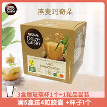 雀巢Dolce Gusto多趣酷思咖啡胶囊 燕麦 椰子 杏仁玛奇朵 3款可选
