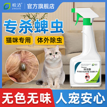 猫咪蜱虫驱虫药户外防喷雾专用去杀虫剂克星除跳蚤蚊虫驱蚊水镊子