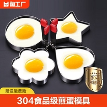 304不锈钢煎蛋模具煎鸡蛋神器不粘模型煎蛋器爱心形荷包蛋饭团磨