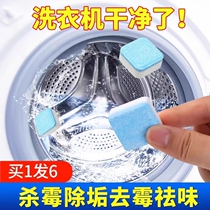 洗衣机槽清洁泡腾片杀菌消毒全自动清洗剂家用除垢半自动滚筒污渍