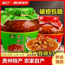 正宗贵州土特产小吃水豆豉风味凉拌调料农家自制原味豆食商用家用